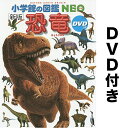 恐竜/冨田幸光【3000円以上送料無料】