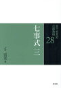 裏千家茶道点前教則 28/千宗室【3000円以上送料無料】