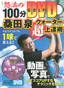 桑田泉クォーター理論超上達術/桑田泉【3000円以上送料無料】