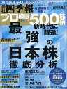 会社四季報別冊 2024年7月号【雑誌】【3000円以上送料無料】