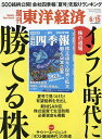 週刊東洋経済 2024年6月15日号【雑誌】【3000円以上送料無料】