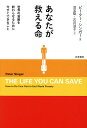 あなたが救える命 世界の貧困を終わらせるために今すぐできること/ピーター・シンガー/児玉聡/石川涼子【3000円以上送料無料】