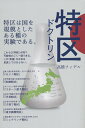 特区ドクトリン/高橋フィデル【3000円以上送料無料】
