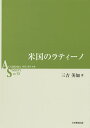 米国のラティーノ/三吉美加【3000円以上送料無料】