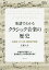 楽譜でわかるクラシック音楽の歴史 古典派・ロマン派・20世紀の音楽 作曲家が得意とした音楽様式上の特徴を読み解く/広瀬大介【3000円以上送料無料】 2,750円