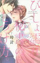 びしょ濡れ秘書のしつけ方。/時計【3000円以上送料無料】