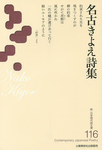 作者名: Ha行 - 名古きよえ詩集／名古きよえ【3000円以上送料無料】