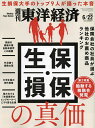 週刊東洋経済 2024年6月22日号【雑誌】【3000円以上送料無料】
