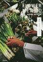 東信/フラワーメソッド/東信/東信、花樹研究所/石井芳征【3000円以上送料無料】