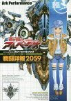 蒼き鋼のアルペジオOFFICIAL BOOK戦闘詳報2059／ArkPerformance【3000円以上送料無料】