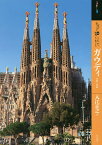 もっと知りたいガウディ 生涯と作品／入江正之【3000円以上送料無料】