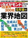 週刊ダイヤモンド 2024年7月6日号【雑誌】【3000円以上送料無料】