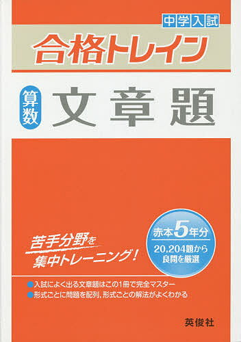 中学入試合格トレイン算数文章題【3000円以上送料無料】