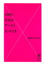 1985/写真がアートになったとき/粟生田弓/小林杏【3000円以上送料無料】