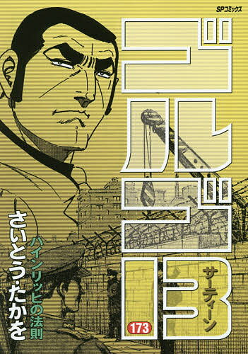 ※商品画像はイメージや仮デザインが含まれている場合があります。帯の有無など実際と異なる場合があります。著者さいとうたかを(著)出版社リイド社発売日2014年07月ISBN9784845835003ページ数249Pキーワード漫画 マンガ まんが ごるごさーていーん173ごるごさーていーんしりーず ゴルゴサーテイーン173ゴルゴサーテイーンシリーズ さいとう たかお サイトウ タカオ9784845835003
