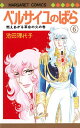 ベルサイユのばら 6/池田理代子【3000円以上送料無料】