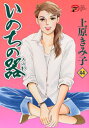 いのちの器 44/上原きみ子【3000円以上送料無料】