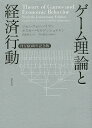 ゲーム理論と経済行動 刊行60周年記念版/ジョン・フォン・ノイマン/オスカー・モルゲンシュテルン/武藤滋夫【3000円以上送料無料】