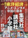 週刊東洋経済 2024年7月13日号【雑誌】【3000円以上送料無料】