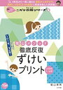 陰山メソッド徹底反復ずけいプリント 小学校1〜6年/陰山英男【3000円以上送料無料】