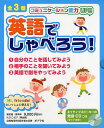 英語でしゃべろう! コミュニケーション能力UP!!Hi,friends!といっしょに使える! 3巻セット/吉田研作【3000円以上送料無料】