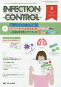 INFECTION CONTROL ICTのための病院感染〈医療関連感染〉対策の総合専門誌 第23巻8号(2014-8)【3000円以上送料無料】