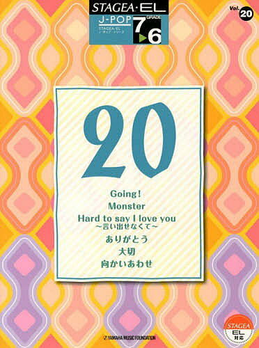 楽譜 Going! Monster Ha【3000円以上送料無料】