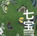 七宝 色と細密の世界【3000円以上送料無料】