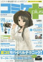 コミケplus コミケット参加者サポートマガジン! Vol.2【3000円以上送料無料】