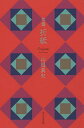 折紙 句集/山根真矢【3000円以上送料無料】