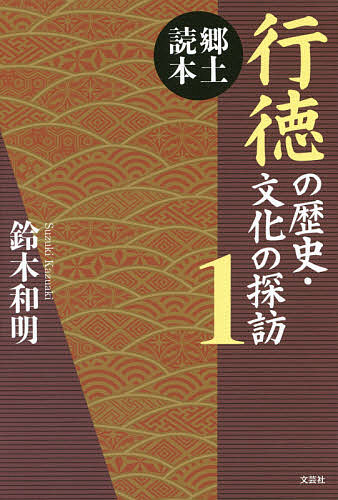 著者鈴木和明(著)出版社文芸社発売日2014年07月ISBN9784286151717ページ数230Pキーワードぎようとくのれきしぶんかのたんぼう1 ギヨウトクノレキシブンカノタンボウ1 すずき かずあき スズキ カズアキ BF20983E9784286151717