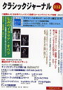 クラシックジャーナル 032【3000円以上送料無料】