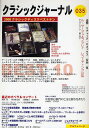 クラシックジャーナル 035【3000円以上送料無料】