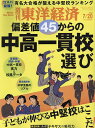 週刊東洋経済 2024年7月20日号【雑誌】【3000円以上送料無料】