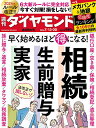 週刊ダイヤモンド 2024年7月20日号【雑誌】【3000円以上送料無料】