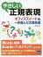 やさしい正規表現 オフィススイートで一歩進んだ文書処理／日向俊二【3000円以上送料無料】