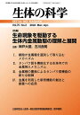 生体の科学 2024年4月号【雑誌】【3000円以上送料無料】