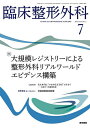 臨床整形外科 2024年7月号【雑誌】【3000円以上送料無料】