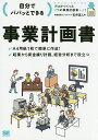 自分でパパッとできる事業計画書/石井真人【3000円以上送料無料】
