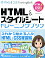 HTML&スタイルシートトレーニングブック／渡邉希久子【3000円以上送料無料】