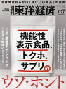 週刊東洋経済 2024年7月27日号【雑誌】【3000円以上送料無料】