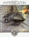 ハイパーウェポン2014バレラスへの道/小林誠【3000円以上送料無料】