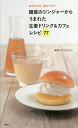 銀座のジンジャーからうまれた生姜ドリンク&カフェレシピ77 体ポカポカ、頭スッキリ!/銀座のジンジャー【3000円以上送料無料】