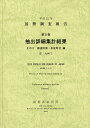 著者総務省統計局(編集)出版社日本統計協会発売日2014年03月ISBN9784822337650ページ数1冊キーワードこくせいちようさほうこく2010ー5ー2ー11 コクセイチヨウサホウコク2010ー5ー2ー11 そうむしよう ソウムシヨウ9784822337650