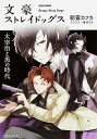 文豪ストレイドッグス 〔2〕/朝霧カフカ【3000円以上送料無料】