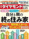 週刊ダイヤモンド 2024年8月3日号【雑誌】【3000円以上送料無料】