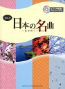 日本の名曲 花は咲く/宮村和宏【3000円以上送料無料】