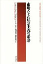 市場なき社会主義の系譜/マクシミリアン・リュベル/ジョン・クランプ/角田史幸【3000円以上送料無料】