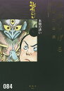水木しげる漫画大全集 084/水木しげる【3000円以上送料無料】