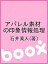 アパレル素材の印象情報処理／石井眞人【3000円以上送料無料】